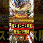 200連目の超スゴフェス確定枠！ここでいいキャラ当てたいよ酒場【トレクル】#ワンピース #トレクル  #ゲーム実況 #shorts #short #ガチャ #呪いの王子ロキ超スゴフェス