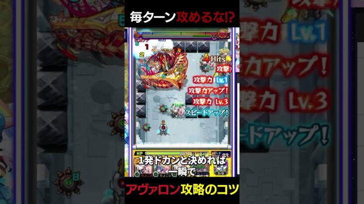 【モンスト】毎ターン攻めるのは逆効果!?【アヴァロンの星墓｜ちょこ切り抜き】 #モンスト