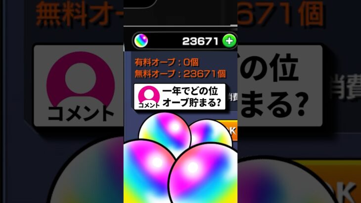【#モンスト 】年間で何個貰える？無課金オーブの女王が語る結果は？？【#オーブ 】【#モンスターストライク 】
