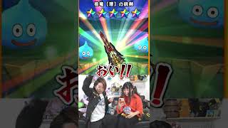【ドラクエウォーク】7周年記念ガチャで神引きする妻www【切り抜き】
