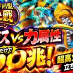 [トレクル]絆決戦VSクイーン超ボス力属性！ラッシュだけで〇〇兆の高火力！編成&立ち回り紹介！[OPTC][絆決戦]
