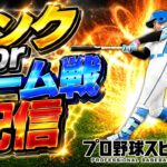 「プロスピ」配信　ダルセレくるってま？