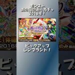 ガブリエルにレンブラント！【モンストあの日の巡りガチャ2016】