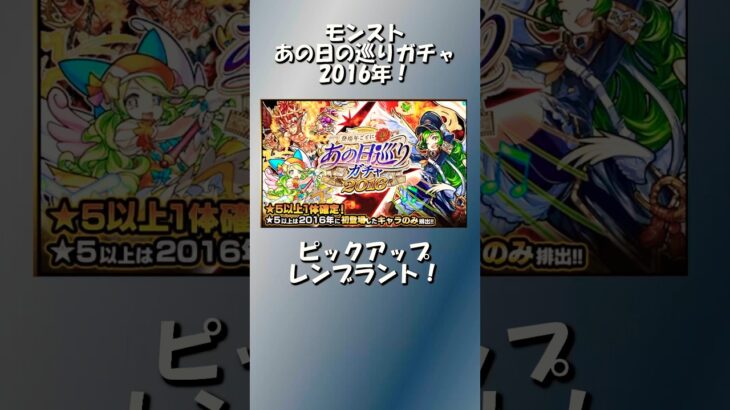 ガブリエルにレンブラント！【モンストあの日の巡りガチャ2016】