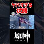 【原神】絶対に笑ってしまうキャラの瞬間 #原神 #ねねべべ #shorts