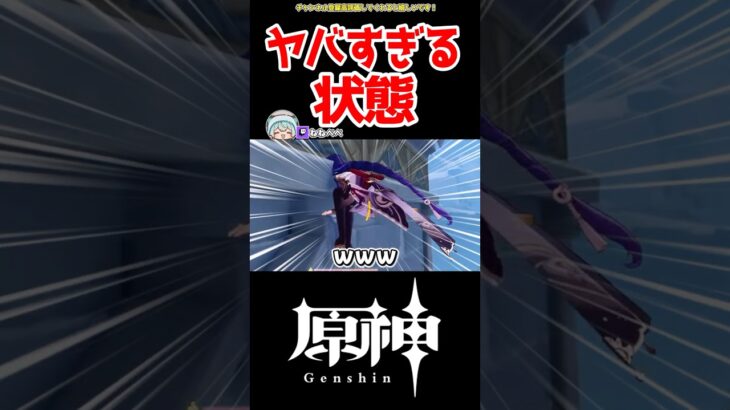 【原神】絶対に笑ってしまうキャラの瞬間 #原神 #ねねべべ #shorts
