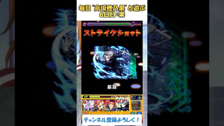 【モンスト】毎日“高坂穂乃果”と遊ぶ！　6日目：楽　#モンスト #ラブライブ #ワンパン #サカモトデイズ #shorts