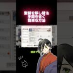 【メメントモリ】聖装の移し替え簡単テクニック！