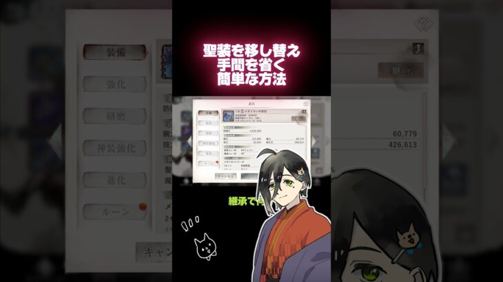 【メメントモリ】聖装の移し替え簡単テクニック！