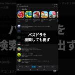 パズドラ終了 【Android9未対応に】
