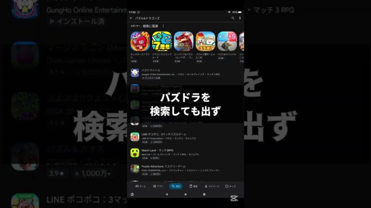 パズドラ終了 【Android9未対応に】