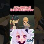 【#原神】ヤフォダの扱いがあまりに可哀想すぎるｗｗｗｗ