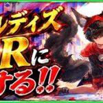【メメントモリ】ユルディズをLR にする!!