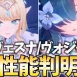 「ヴェスナ」「ヴォジャニーツァ」性能判明！本日公開された新情報を一緒に確認しようぞ！【原神Live】