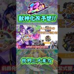 【13周年獣神化改予想】真獣神化クレオパトラの匂わせに則ると……！？《モンスト》#shorts