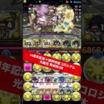 【育成枠3体】光属性【#パズドラ/パズル&ドラゴンズ】 #891作り #朽木白哉 #14周年記念＋限界突破コロシアム