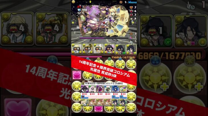 【育成枠3体】光属性【#パズドラ/パズル&ドラゴンズ】 #891作り #朽木白哉 #14周年記念＋限界突破コロシアム