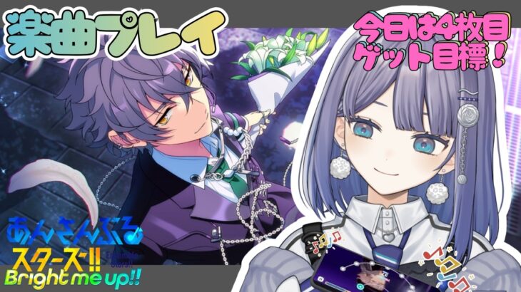 【望月ツムグ】新曲イベント頑張ってるよ報告【Music＆Basic】