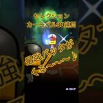 【プロスピa】セレクションカーニバル30連目確定で最強バッタがくる〜〜♪