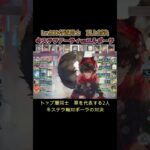 【頂上対決】Lv.900帯　冬ステラアーティ　vs　ユルポーラ　#games  #メメモリ #shorts