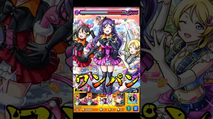 【モンスト】追撃ボイスが3種類あるのが凄すぎるw 矢澤にこ＆絢瀬絵里＆東條希のSSで蓬莱を割合ワンパン【ラブライブコラボ第2弾】ラブライブ #shorts #ラブライブ #矢澤にこ