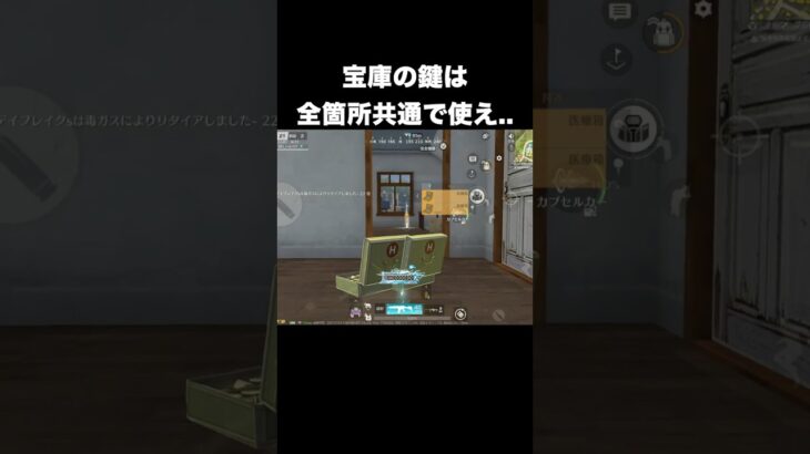 宝庫の鍵は全箇所共通に決まってる　#荒野行動