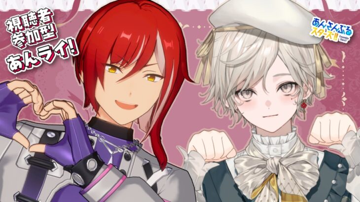 【あんスタ】視聴者参加型｜お久しぶりにあんライしようよ！【心出結】