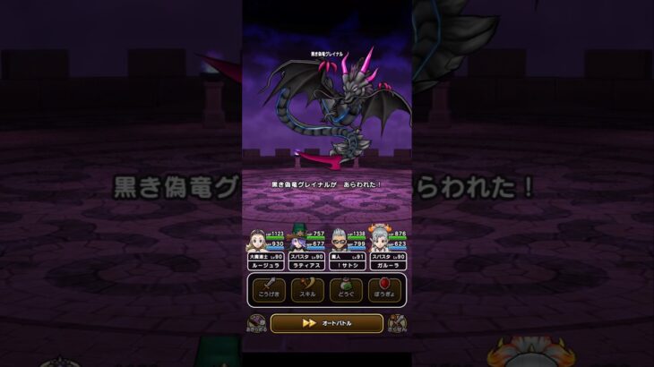 【ドラクエウォーク】時空の歪み　1ターン討伐［ロトの竜剣］［オリハルコンの短剣］［祖竜【理】の銃剣］［グリンガムの三竜鞭］