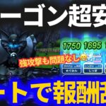 【ドラクエウォーク】超安定のDハーゴンオート攻略！！コレで心珠ボックス乱獲します！！【メガモンスター】