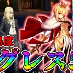 【圧倒的安定感】2026ハロウィン高難易度をログレスで5T攻略！！【FGO】【Fate:GrandOrder】【11周年】