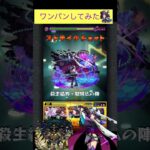 数珠丸恒次(獣神化改)でスタバーンをワンパン[モンスト]#shorts  #モンスト #モンスターストライク#轟絶#スタバーン#天下五剣