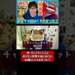 【ポケモンGO】ポケモン世界大会(WCS)！出場するのにいくらかかった!? #shorts #ポケモンgo #ポケモン