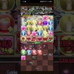 天穹チャレンジ ボス終盤 #パズドラ