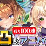 【ウマ娘】1天でエフフォーリア完凸目指す🔥5.5周年サポカガチャ＆アニバイベント鑑賞！ #vtuber #ガチャ