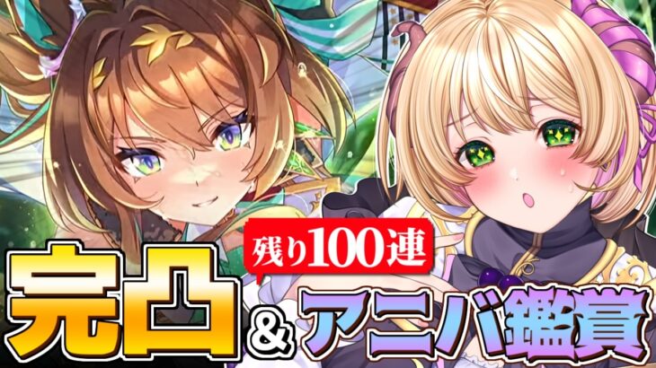 【ウマ娘】1天でエフフォーリア完凸目指す🔥5.5周年サポカガチャ＆アニバイベント鑑賞！ #vtuber #ガチャ