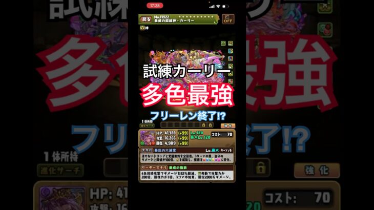試練カーリーが強すぎる件について。【パズドラ】