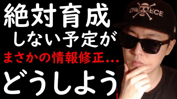 [トレクル]絶対に育成しないと思ってたのに…どうするよこれ[OPTC]