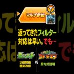 【モンスト】同じUI炎上、モンストとコトダマンで対応が違いすぎた？ #モンスト攻略 #モンスト#モンスターストライク