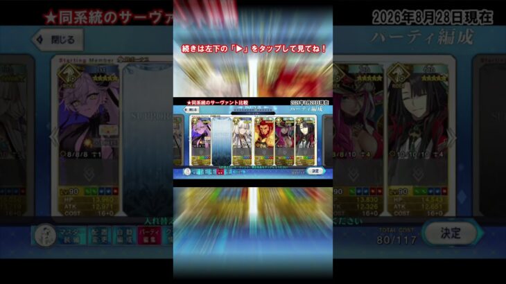 【#fgo 】水着リリスと同系統のサーヴァント比較解説 #fgo攻略 #fate #解説 #歴史