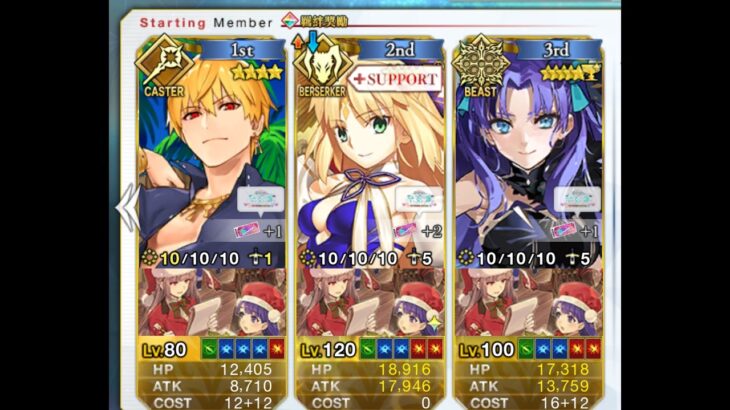 【繁中FGO】【90++．6不換．3T】波赫約拉的平安夜 無大拐 寶二獸蕾