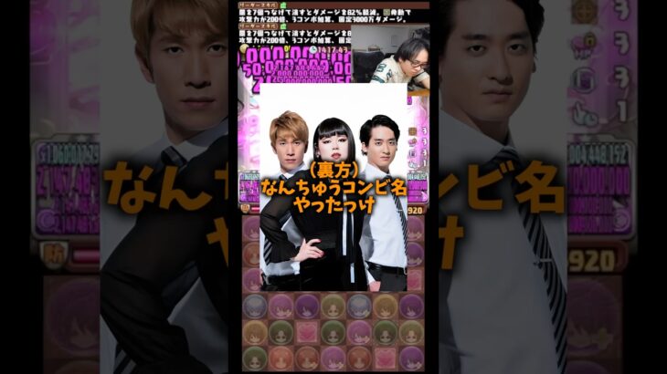 【覚えてます】ブルゾンちえみwithBのBは誰だ？ #たかし #パズドラ