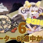 【 #fgo 】期待のライター パンプキンファーム・スローター 6【ネタバレ注意！】