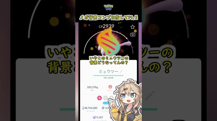 メガ背景コンプ目指して (2日目)【ポケモンGO】