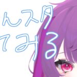 【あんスタ】イベントやって無さすぎたのでやる【初見さん◎ロム専さん◎】