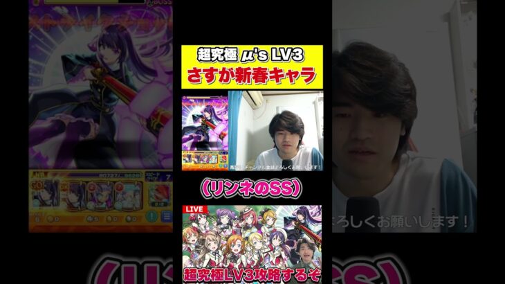 【モンスト】リンネはやっぱり強かった… ラブライブコラボ超究極μ’s LV3を攻略 #shorts