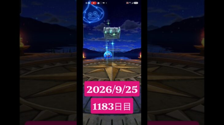【ドラクエウォーク】永遠のビギナー男のデイリーガチャ2026/9/25【1183日目】#ドラクエウォーク#ドラクエウォークガチャ#ガチャ動画#おすすめに乗りたい