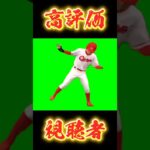 視聴者別スピリーグオーダー投手編【プロスピ】#プロスピa #プロ野球スピリッツa #youtubeshorts