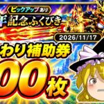 【ドラクエウォーク】目的達成！？7周年記念ふくびき他70連【ゆっくり実況】