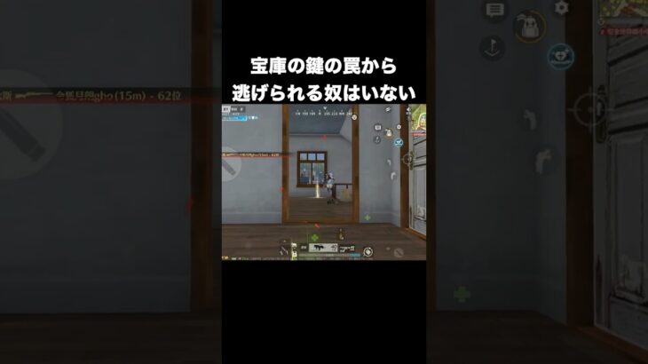 鍵に罠に気づく奴はいない　#荒野行動