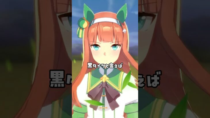 【ウマ娘】黒タイツが似合うウマ娘3選【まだまだいる】#サイレンススズカ #タニノギムレット #イナリワン